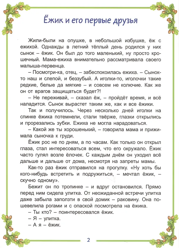 Книга Ежик и его друзья () — 2
