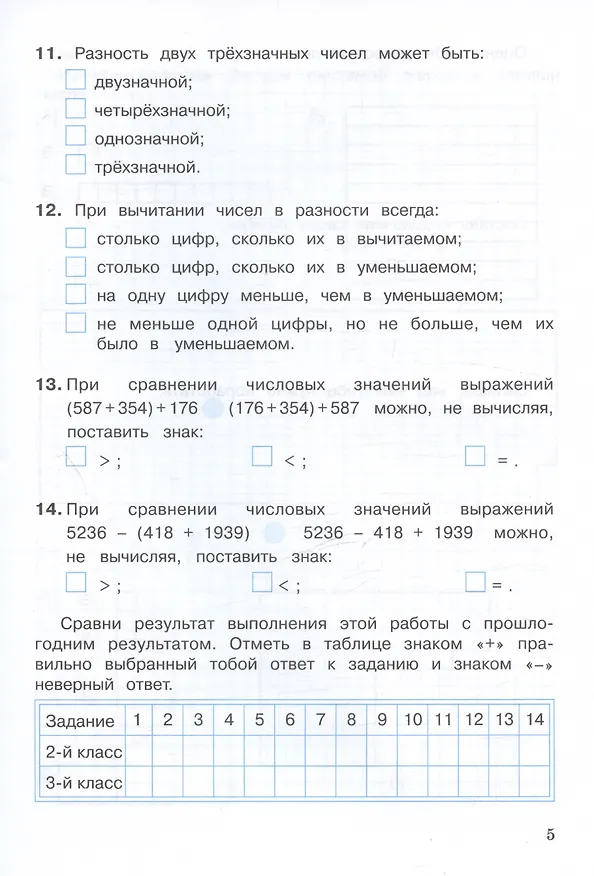 Книга Математика. 3 класс. Рабочая тетрадь к учебному пособию. В двух частях. Часть 1 (Эльвира Александрова) — 3