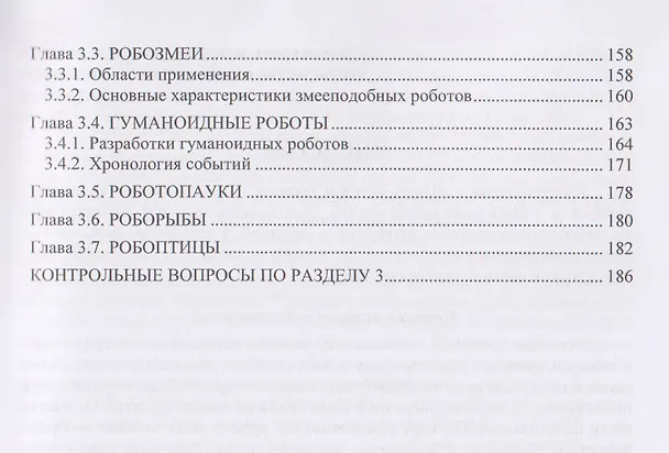 Книга Робототехника. Учебное пособие (Владимир Слепцов, Жанна Вегера) — 5