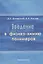 Введение в физико-химию полимеров — 2782625 — 1