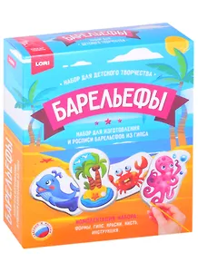 Барельефы из гипса "Загадочный океан"