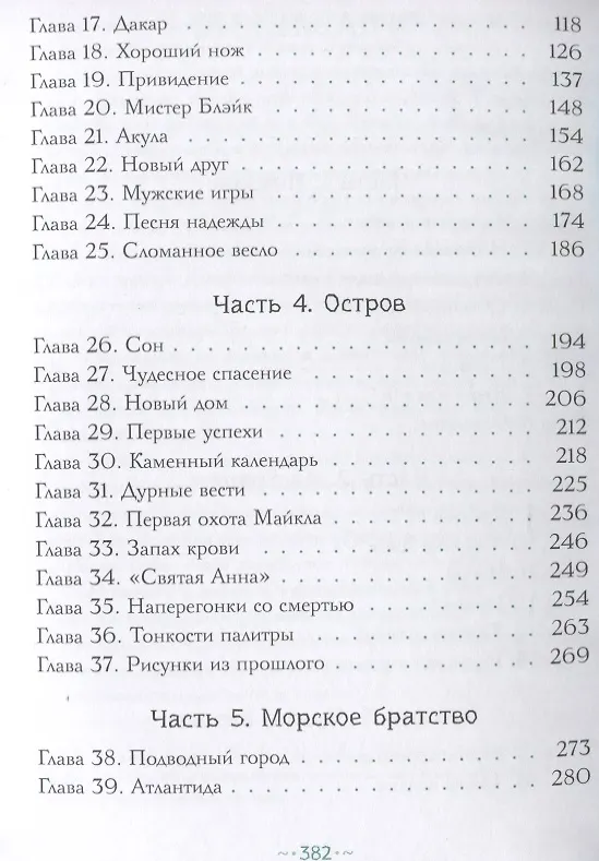 Книга Петтерсы. Дети океанов (Павел Воля) — 7