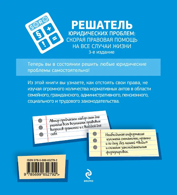 Книга Решатель юридических проблем: скорая правовая помощь на все случаи жизни / 3-е изд. (Денис Панов) — 2