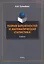 Теория вероятностей и математическая статистика: учебник — 3133165 — 1