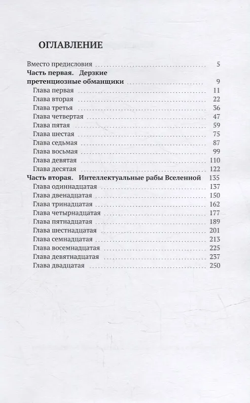 Книга Рабы Вселенной (Мари Лоуренс) — 2