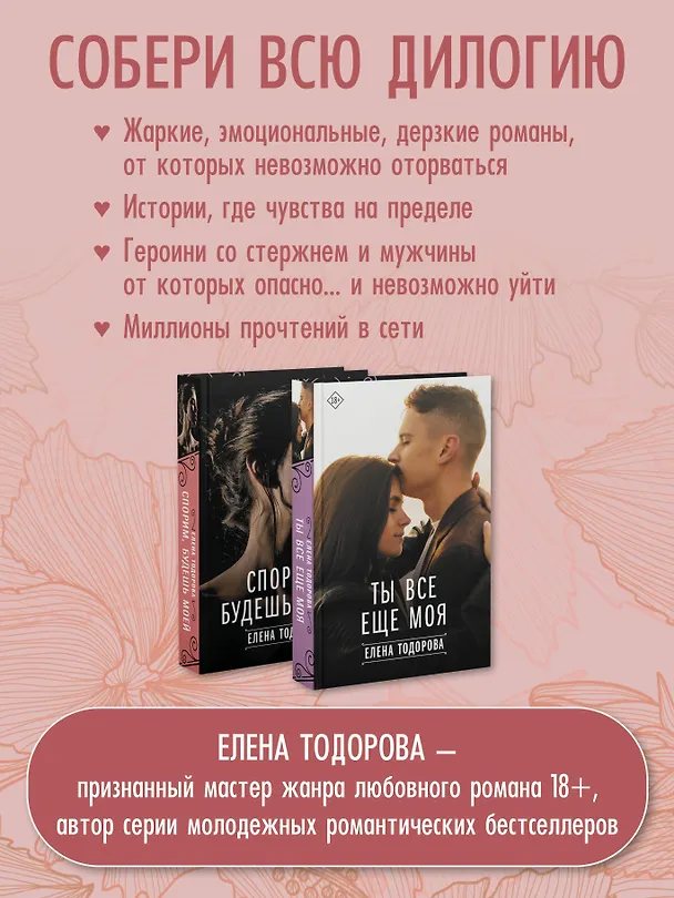 Книга Спорим, будешь моей (Елена Тодорова) — 9