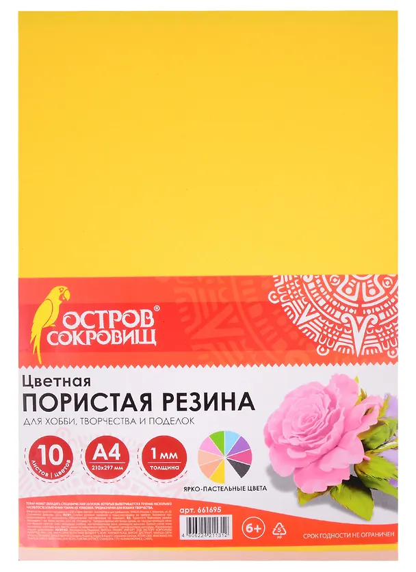 Пористая резина Ярко-пастельных цветов, ОСТРОВ СОКРОВИЩ 10 цветов 661695 2851791 — 2