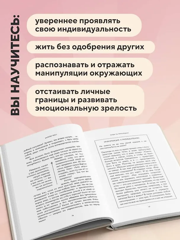 Книга Когда ты проснешься. Книга-маяк для тех, кто устал жить по чужим правилам и хочет выбрать себя (Вальтер Рисо) — 6