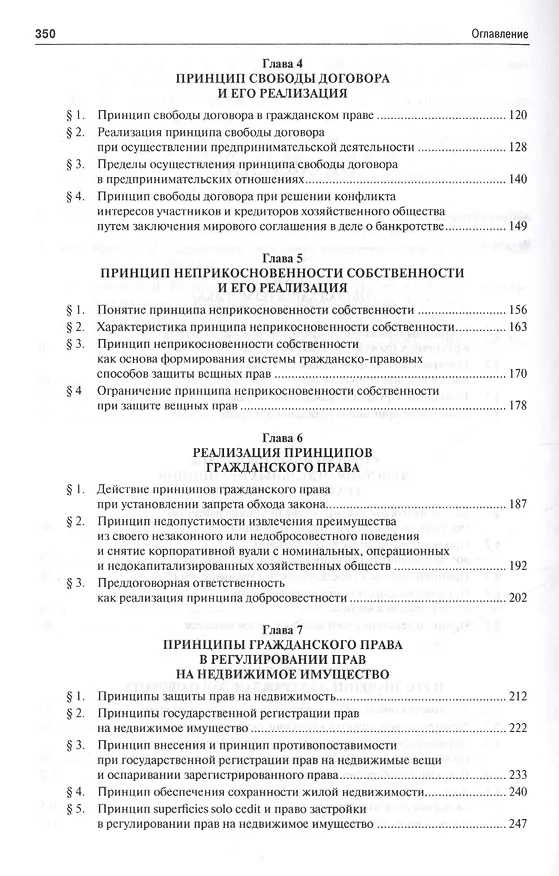 Книга Принципы гражданского права и их реализация. Монография. (Т. Подшивалов) — 3