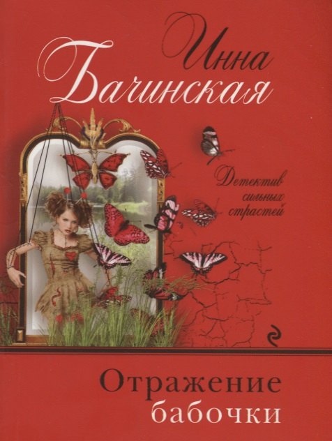 

Отражение бабочки