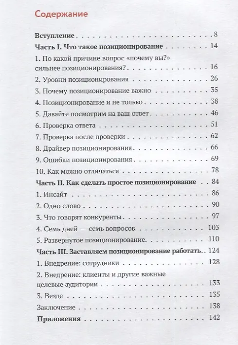 Книга Почему вы? Как правильно объяснить клиентам, почему они должны выбрать именно вас (Игорь Манн) — 2