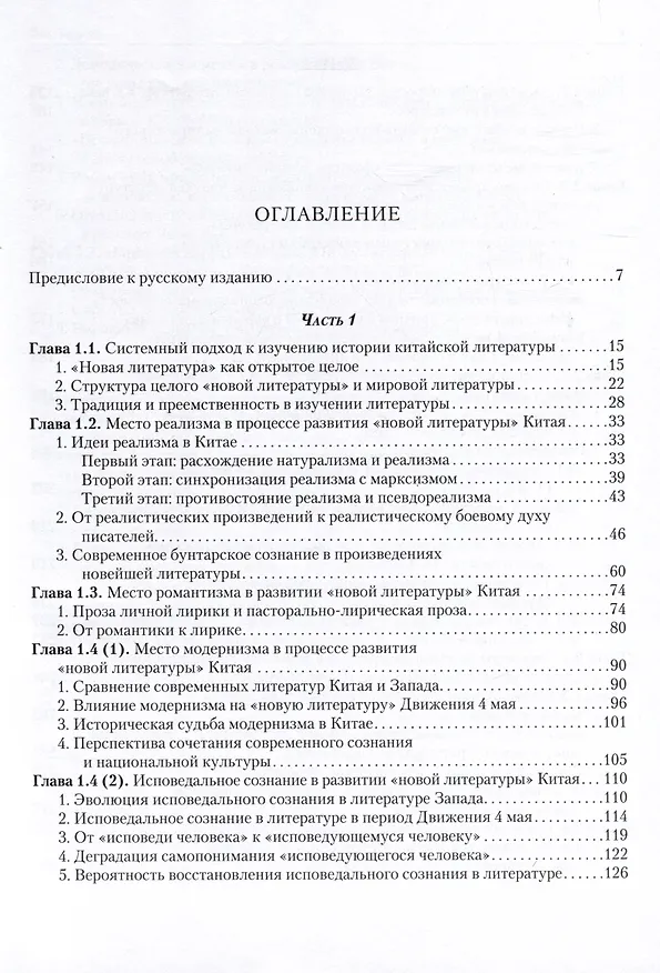 Книга Элементы общемирового характера китайской литературы () — 3