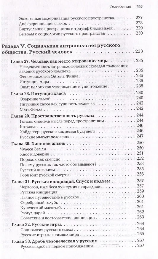 Книга Социология русского общества: Учебное пособие для вузов, 2-е издание (Александр Дугин) — 9