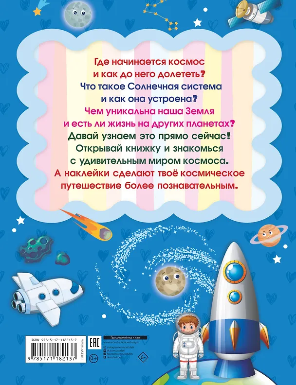 Книга Космос (Светлана Пирожник) — 2