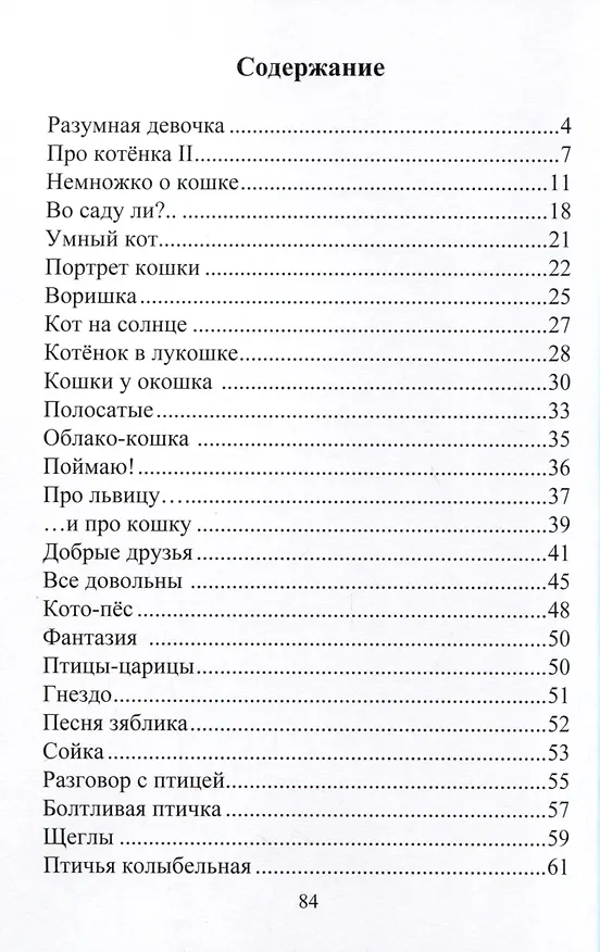 Книга Немножко о кошках... Стихи для детей (Надежда Чернова) — 3