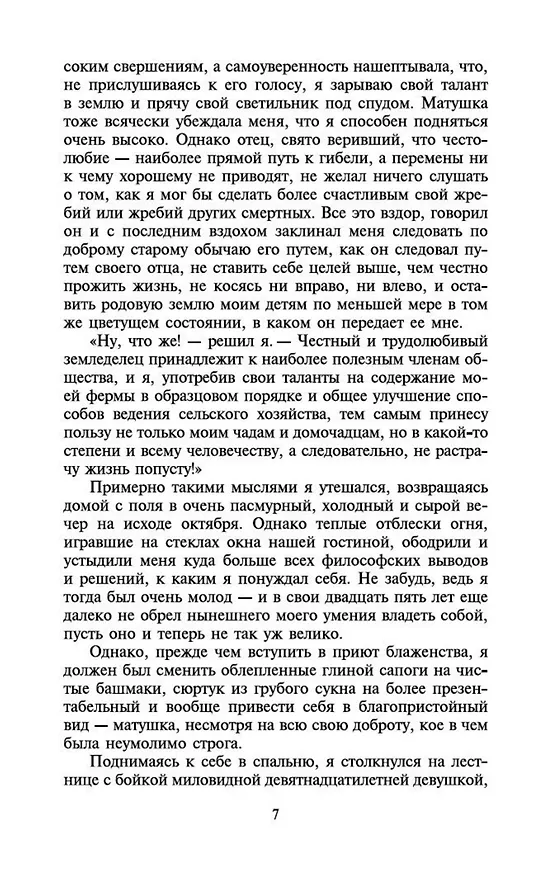 Книга Незнакомка из Уайлдфелл-Холла (Энн Бронте) — 8