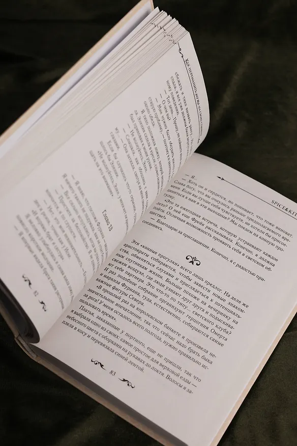 Книга Как переманить мужа на свою сторону. Книга 1 (How to Win My Husband Over). Новелла (Spice&kitty) — 18