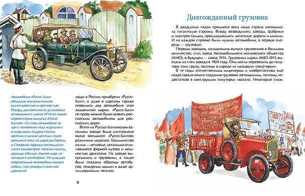 Книга Легендарные автомобили Росссии (Михаил Пегов) — 5