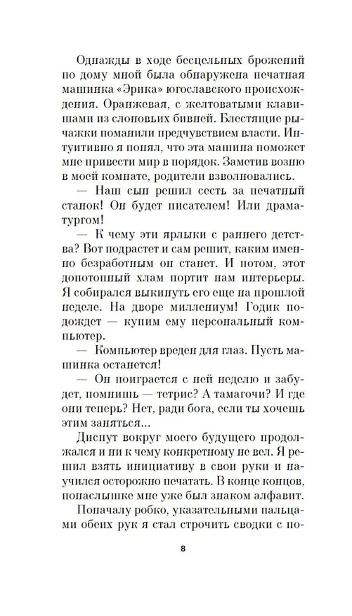 Книга Супергерои для грустных (Иван Бевз) — 14