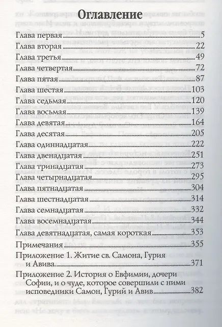 Книга Эдесское чудо (Юлия Вознесенская) — 2