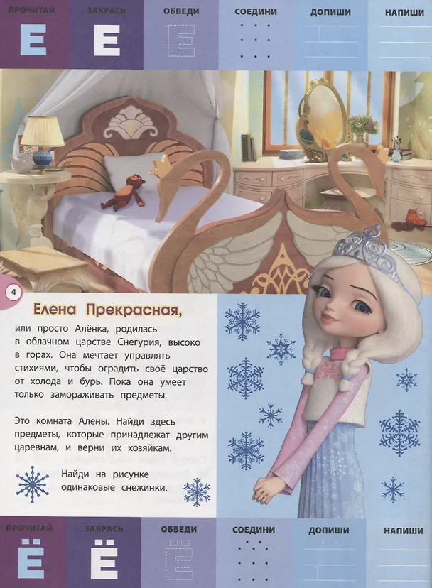 Книга Буквы и цифры с наклейками. Веселые уроки. № БЦН 1910 ("Царевны") () — 5
