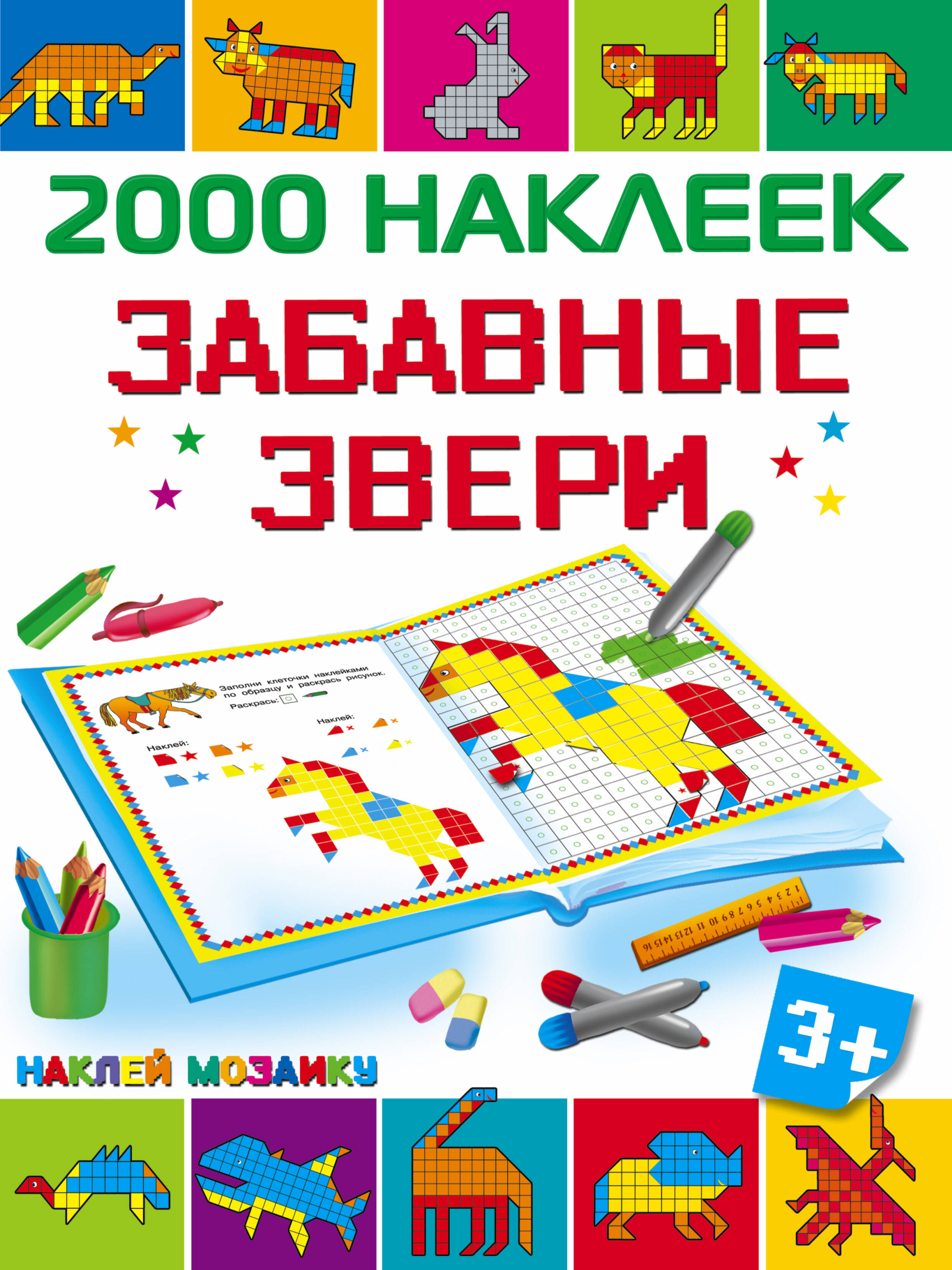 Обложка: Забавные звери