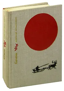 Сечень. Повесть об Иване Бабушкине