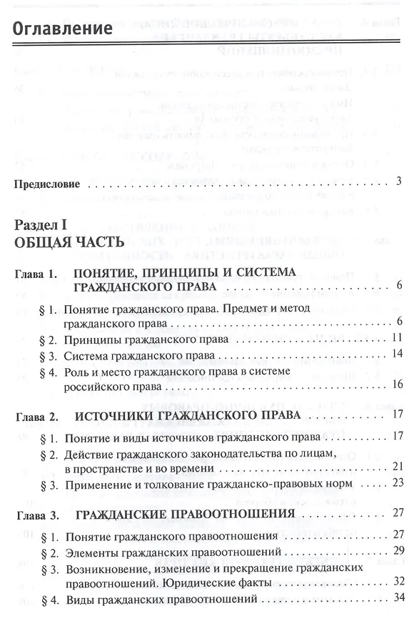 Книга Гражданское право. В двух томах. Том 1 (Михаил Карпычев) — 2