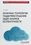 Облачные технологии поддержки решения задач анализа безубыточности — 2659444 — 1