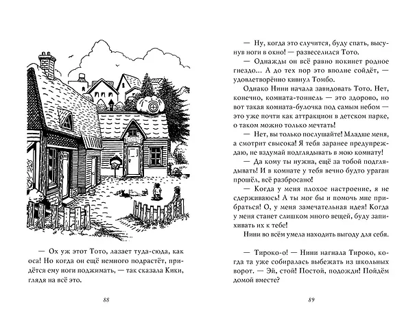 Книга Ведьмина служба доставки. Кн.6. Тысяча дорог (Эйко Кадоно) — 8