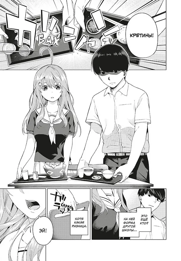 Пять невест. Том 1 (Gotoubun no Hanayome). Манга 3044899 — 16