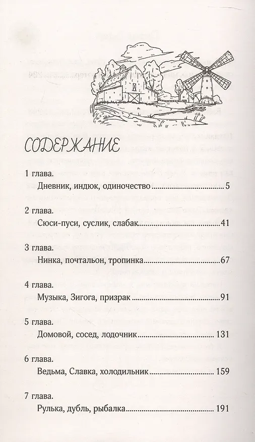 Книга Дневник рыжего (Татьяна Грачева) — 8