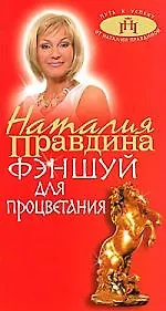 Фэншуй для процветания 2168541