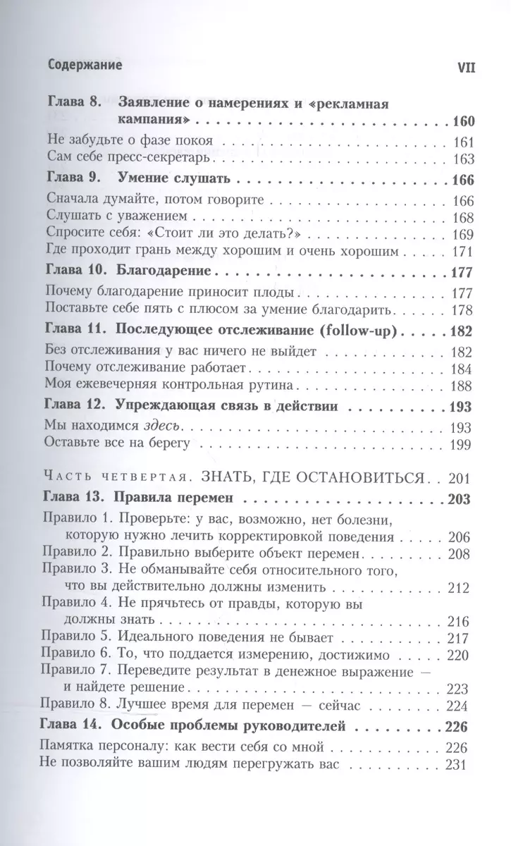 Прыгни выше головы! 20 привычек, от которых нужно отказаться, чтобы  покорить вершину успеха. 2-е издание, дополненное (Маршалл Голдсмит) -  купить книгу с доставкой в интернет-магазине «Читай-город». ISBN:  978-5-9693-0390-4