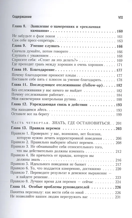 Книга Прыгни выше головы! 20 привычек, от которых нужно отказаться, чтобы покорить вершину успеха. 2-е издание, дополненное (Маршалл Голдсмит) — 4