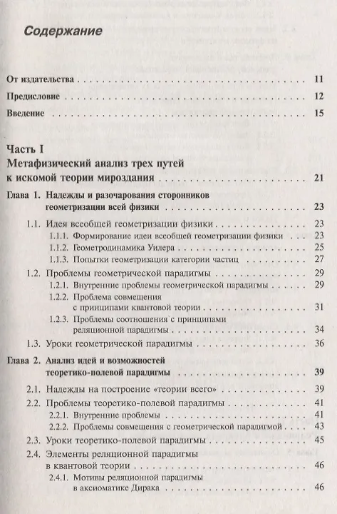 Книга Метафизика и фундаментальная физика Кн.3 Реляционные… (мRR) Владимиров () — 2