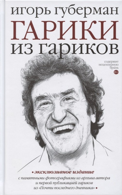 

Гарики из гариков