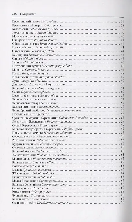 Книга Птицы Европейской части России. Том 2 (комплект из 2 книг) () — 3
