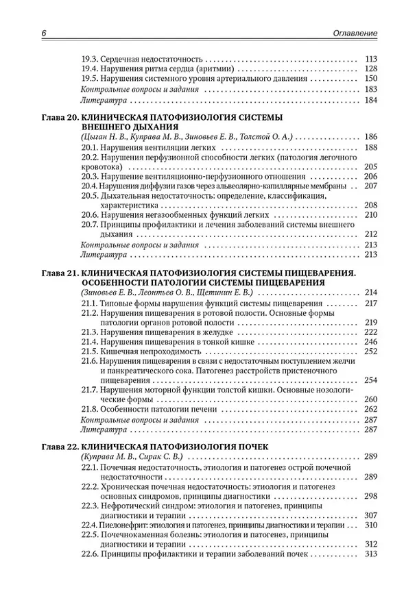 Книга Патофизиология. Клиническая патофизиология: учебник для курсантов и студентов военно-медицинских вузов: в 2-х томах. Том 2: Клиническая патофизиология () — 3
