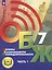 Основы безопасности жизнедеятельности. 7 класс. Учебное пособие. В двух частях. Часть 1 (версия для слабовидящих обучающихся). ФГОС 2021 — 3100216 — 1