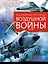 Всемирная история воздушной войны — 2348149 — 1