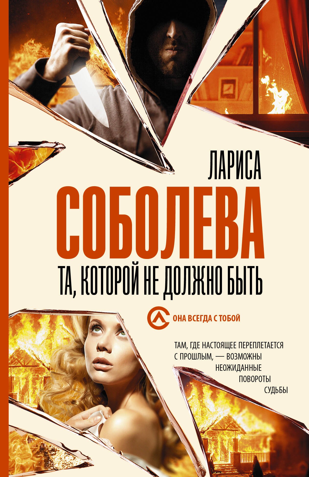 

Та, которой не должно быть