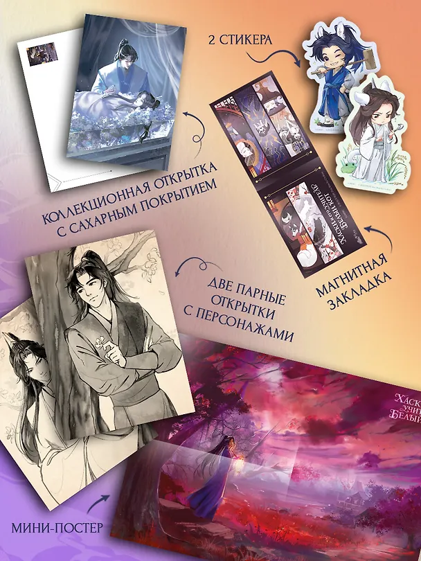 Книга Хаски и его учитель Белый кот. Книга 3 + лимитированный мерч (Жоубао Бучи Жоу) — 2