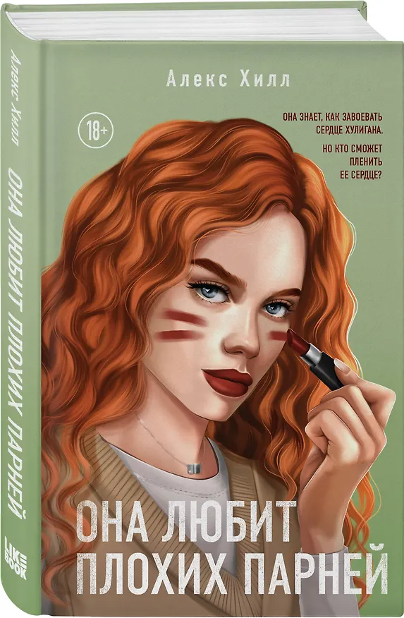 Книга Комплект из двух книг: Это снова ты + Она любит плохих парней (Алекс Хилл) — 4