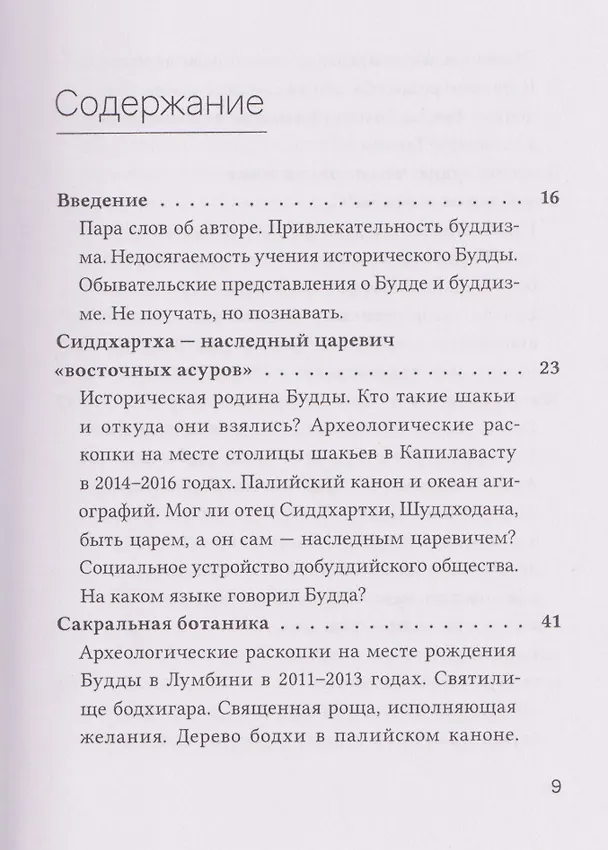 Книга Неизвестный Будда (Маричир) — 3