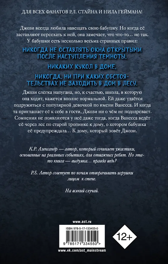 Книга Собирательница (К. Александр) — 2