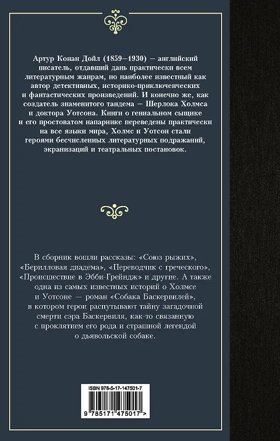 Книга Записки о Шерлоке Холмсе (Артур Конан Дойл) — 2