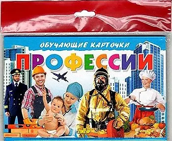 Книга Обучающие карточки "Профессии" (европодвес) () — 1