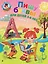 Пишу буквы: для детей 5-6 лет. Ч. 2. 2-е изд, испр. и перераб. — 2173727 — 1