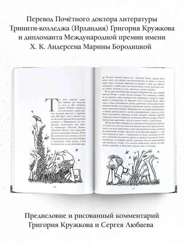 Книга Пак с волшебных холмов (Редьярд Киплинг) — 7